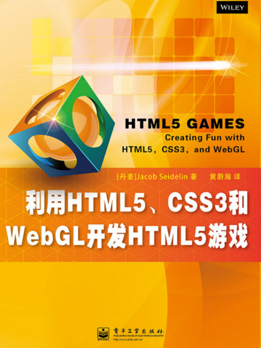 利用HTML5,CSS3和WebGL開發HTML5遊戲 利用HTML5,CSS3和WebGL開發HTML5遊戲