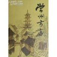 常州方言 常州方言