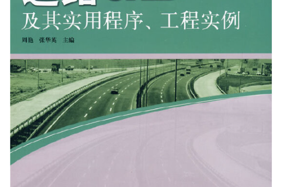 道路cad(2009年中國建築工業出版社出版的圖書) 道路cad(2009年中國建築工業出版社出版的圖書)