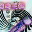自由王朝 自由王朝
