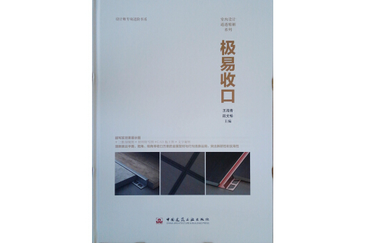 極易收口 極易收口