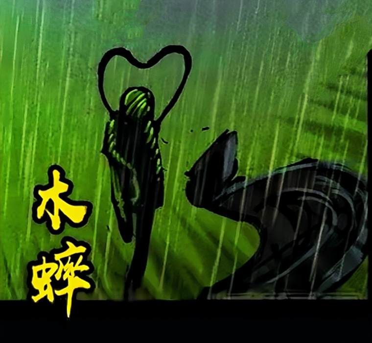 木蟀 木蟀