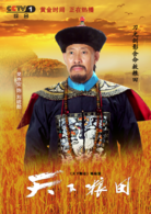天下糧田(2017年闞衛平執導電視劇)
