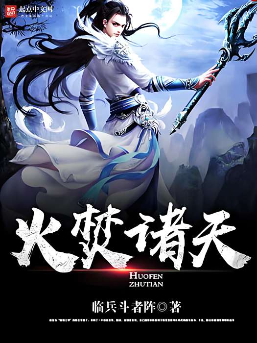 火焚諸天 火焚諸天