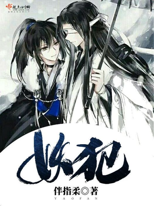 妖犯 妖犯