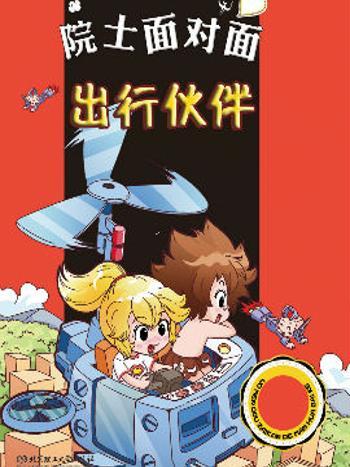 出行夥伴 出行夥伴