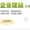 領動企業建站