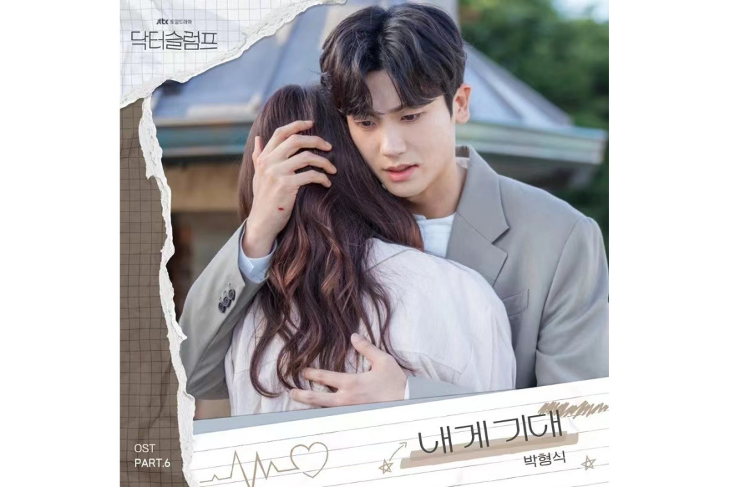 Lean On Me(2024年朴炯植為韓劇《低谷醫生》演唱OST) Lean On Me(2024年朴炯植為韓劇《低谷醫生》演唱OST)