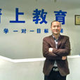 熊波(精上教育數學老師) 熊波(精上教育數學老師)