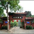 崇禮鎮