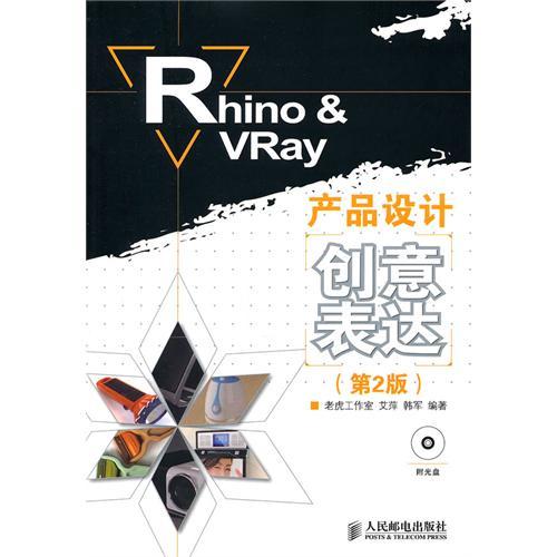 Rhino&VRay產品設計創意表達