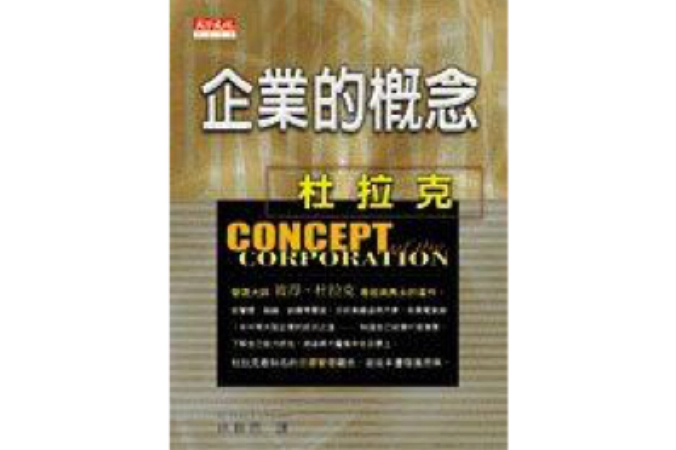 企業的概念 企業的概念