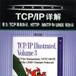 TCP/IP詳解（英文版）