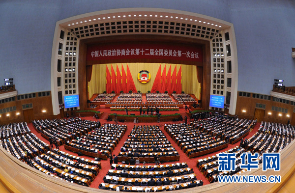 中國人民政治協商會議第十二屆全國委員會第一次會議
