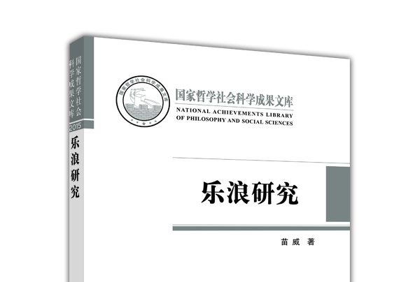 樂浪研究 樂浪研究