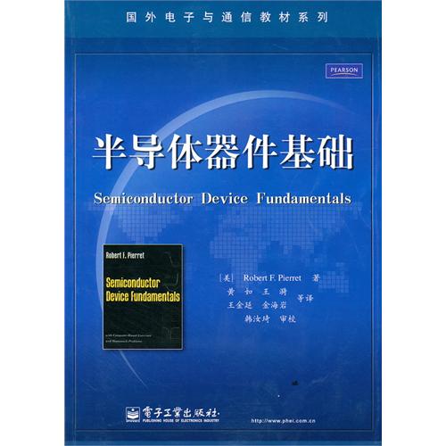 國外電子與通信教材系列：半導體器件基礎(半導體器件基礎（電子工業出版社2010年版圖書）)