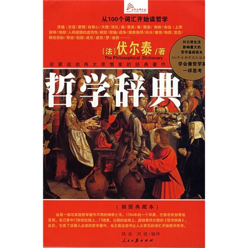 哲學辭典(上海辭書出版社出版圖書)