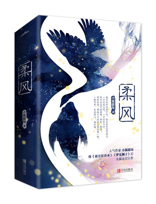 柔風(2019年青島出版社出版的圖書) 柔風(2019年青島出版社出版的圖書)