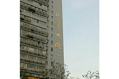亞華大廈 亞華大廈