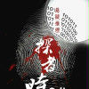 探者時駿 探者時駿