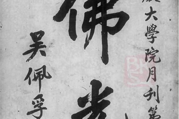 佛光月報 佛光月報