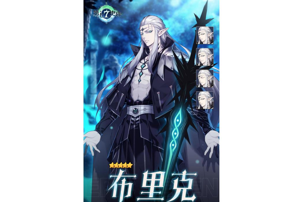 布里克(遊戲《第七史詩》中的角色) 布里克(遊戲《第七史詩》中的角色)