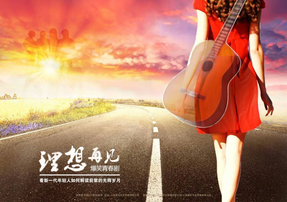 理想再見 理想再見