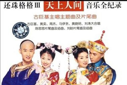 天上人世 天上人世
