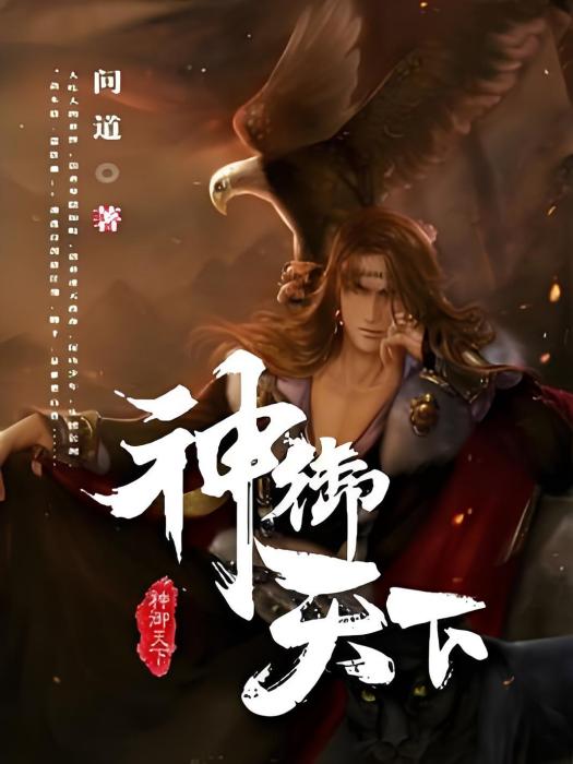 神御天下 神御天下