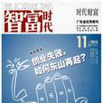 智富時代 智富時代