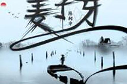 姜子牙(中國2020年陳柯宇演唱歌曲) 姜子牙(中國2020年陳柯宇演唱歌曲)