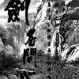 劍名問心 劍名問心