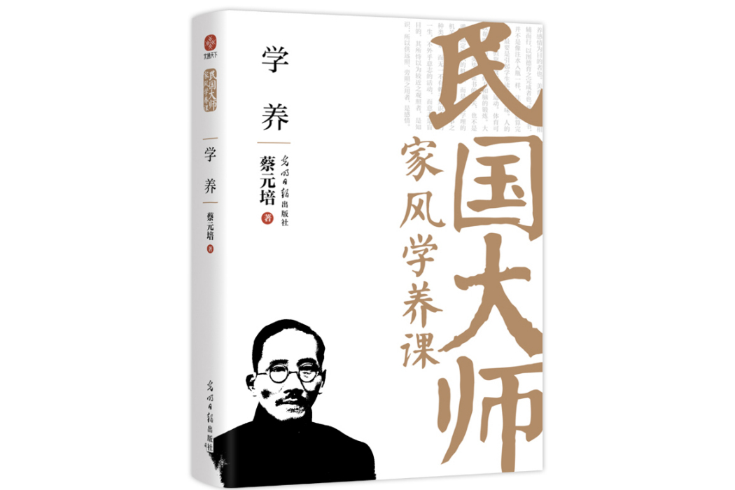 學養(2024年光明日報出版社出版的圖書) 學養(2024年光明日報出版社出版的圖書)