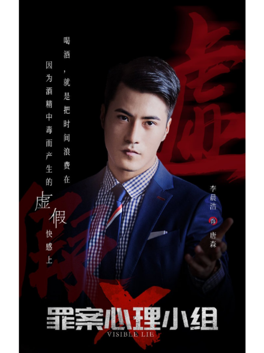 唐森(電視劇《罪案心理小組X》中的角色) 唐森(電視劇《罪案心理小組X》中的角色)