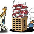 房住不炒 房住不炒