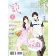 飛言情A 飛言情A