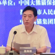 張海清(國家林業和草原局中國大熊貓保護研究中心原副主任) 張海清(國家林業和草原局中國大熊貓保護研究中心原副主任)