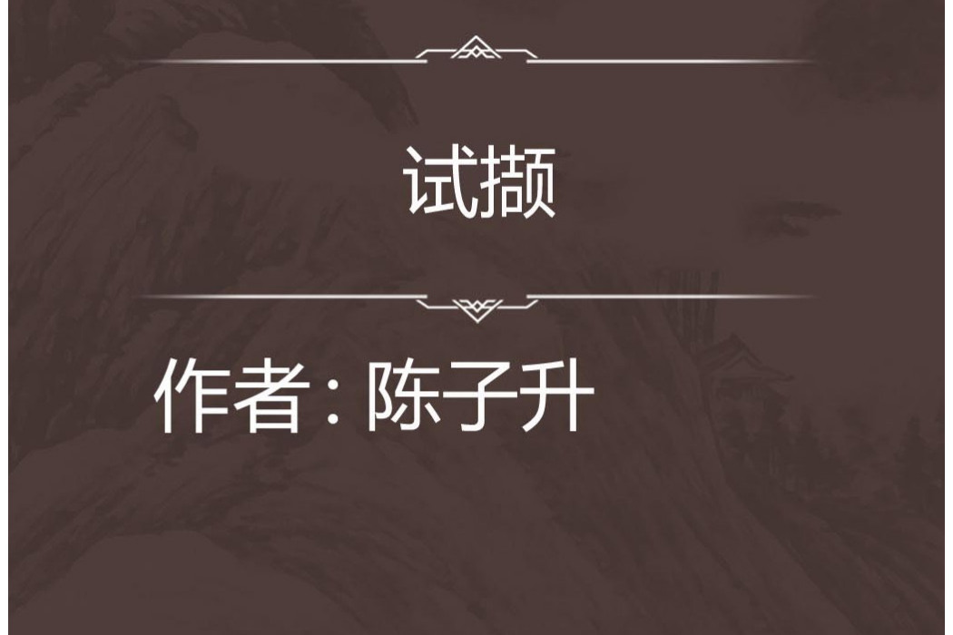 試擷 試擷