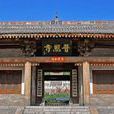 普照寺(北京市密雲寺廟) 普照寺(北京市密雲寺廟)