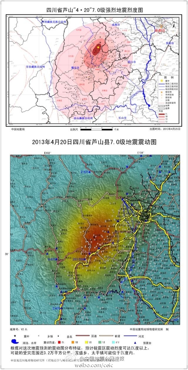 四川省蘆山4·20 7.0級強烈地震烈度分布圖