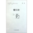 數行詩 數行詩