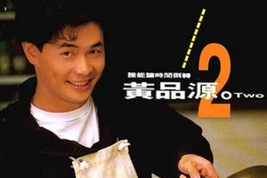流浪的心(黃品源演唱歌曲) 流浪的心(黃品源演唱歌曲)