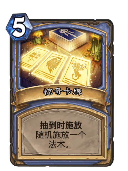 驚奇卡牌 驚奇卡牌