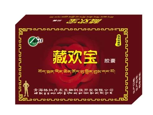 藏歡寶膠囊 藏歡寶膠囊
