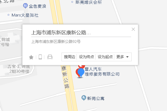 康新公路92號 康新公路92號