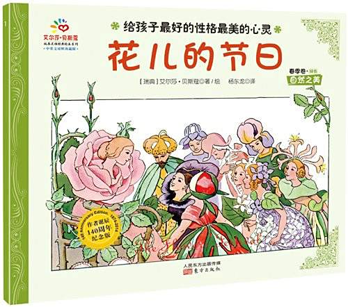 花兒的節日