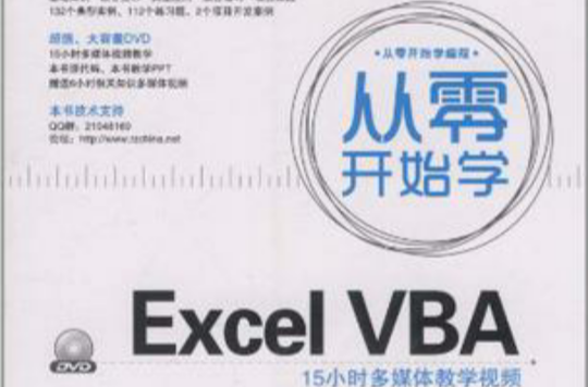 從零開始學Excel VBA