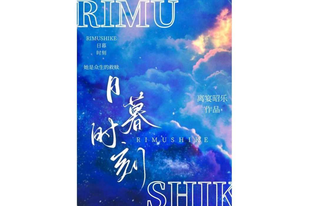 日暮時刻