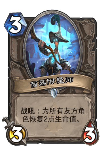 菌菇附魔師