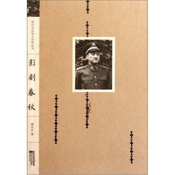 影劇春秋 影劇春秋
